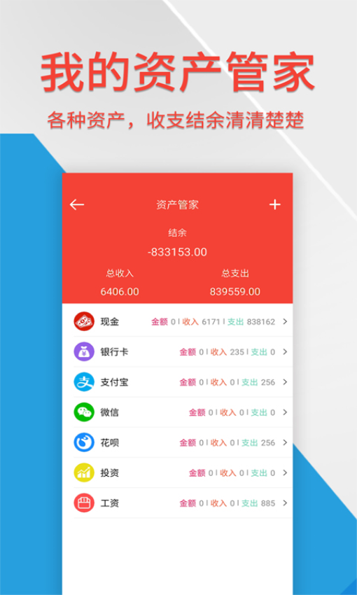 记账管家软件