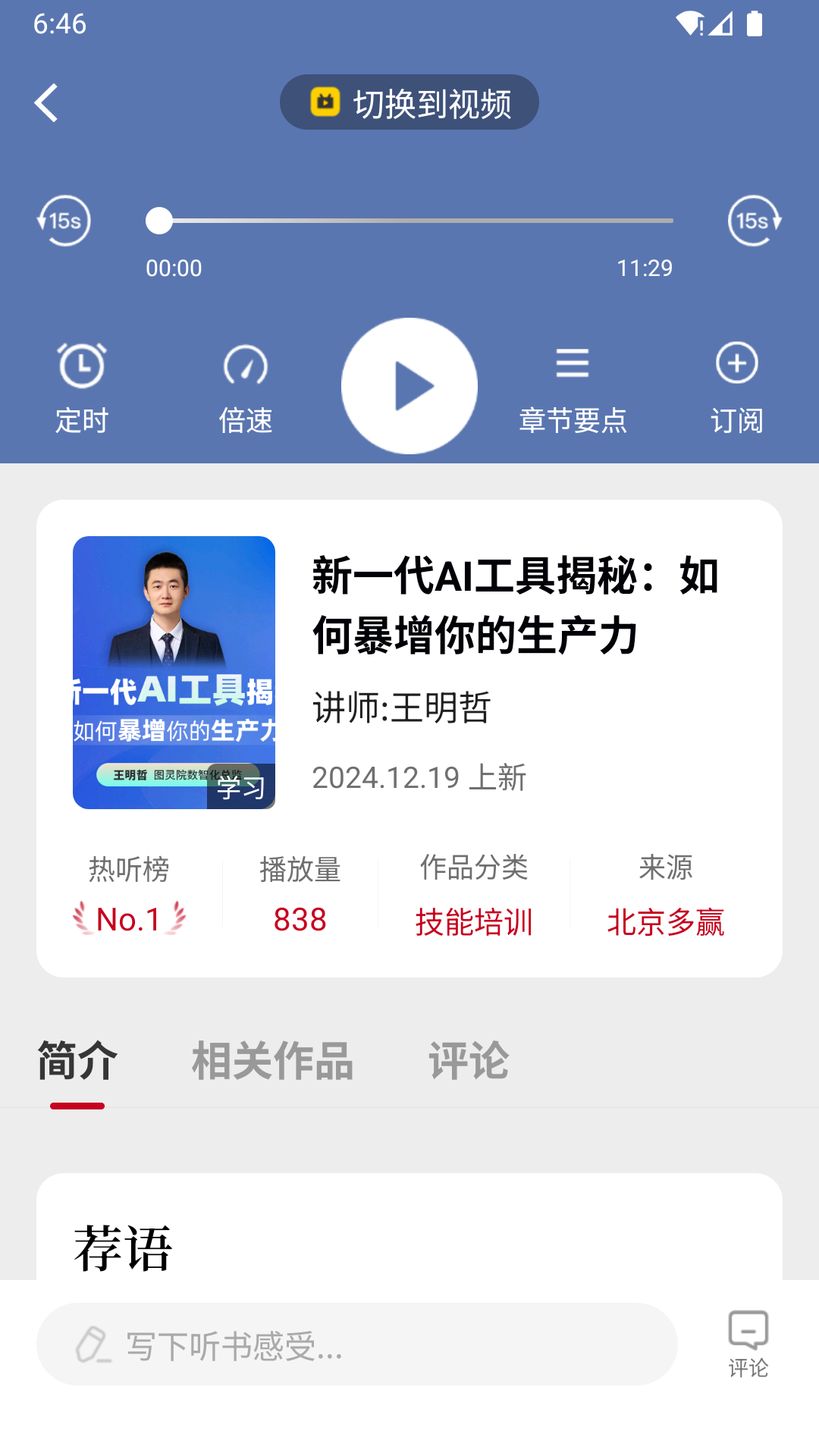 甘草好听