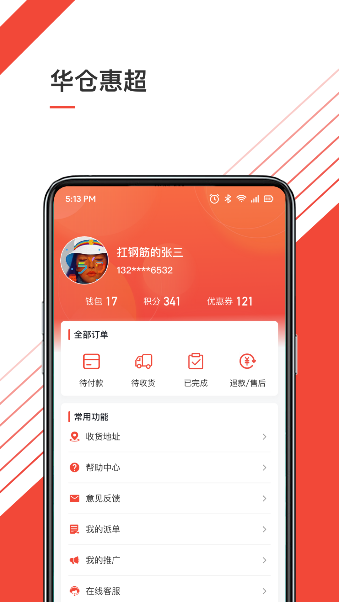 华仓惠超