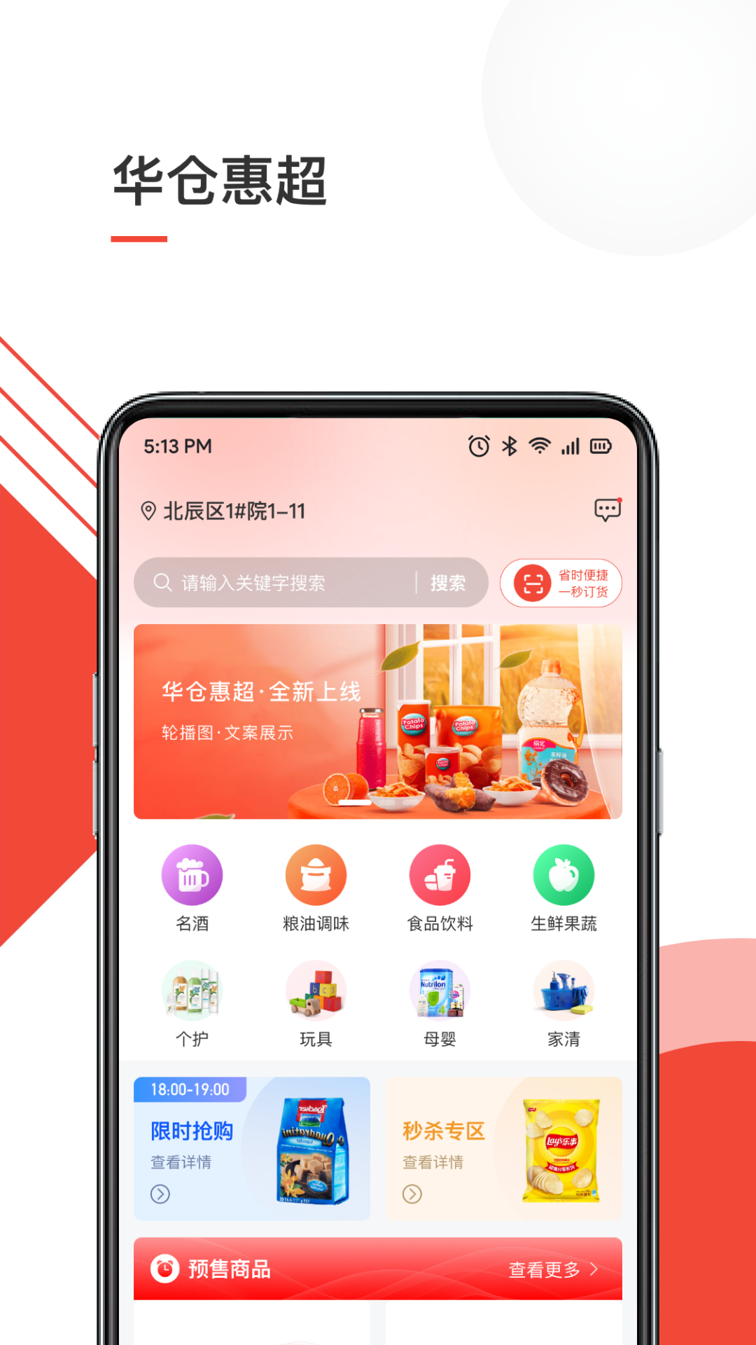 华仓惠超