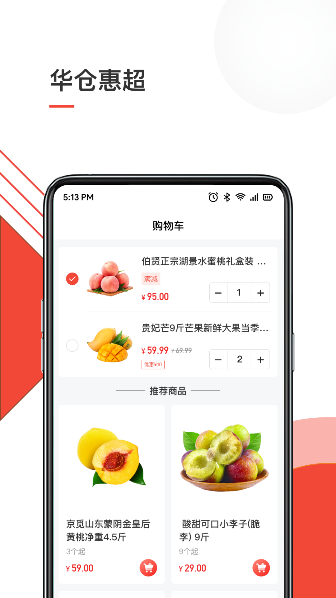 华仓惠超