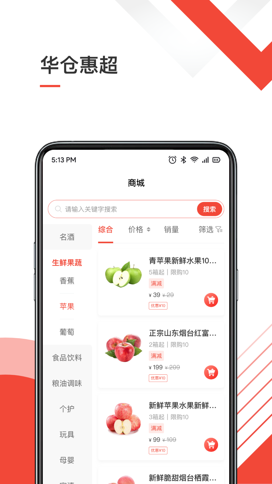 华仓惠超