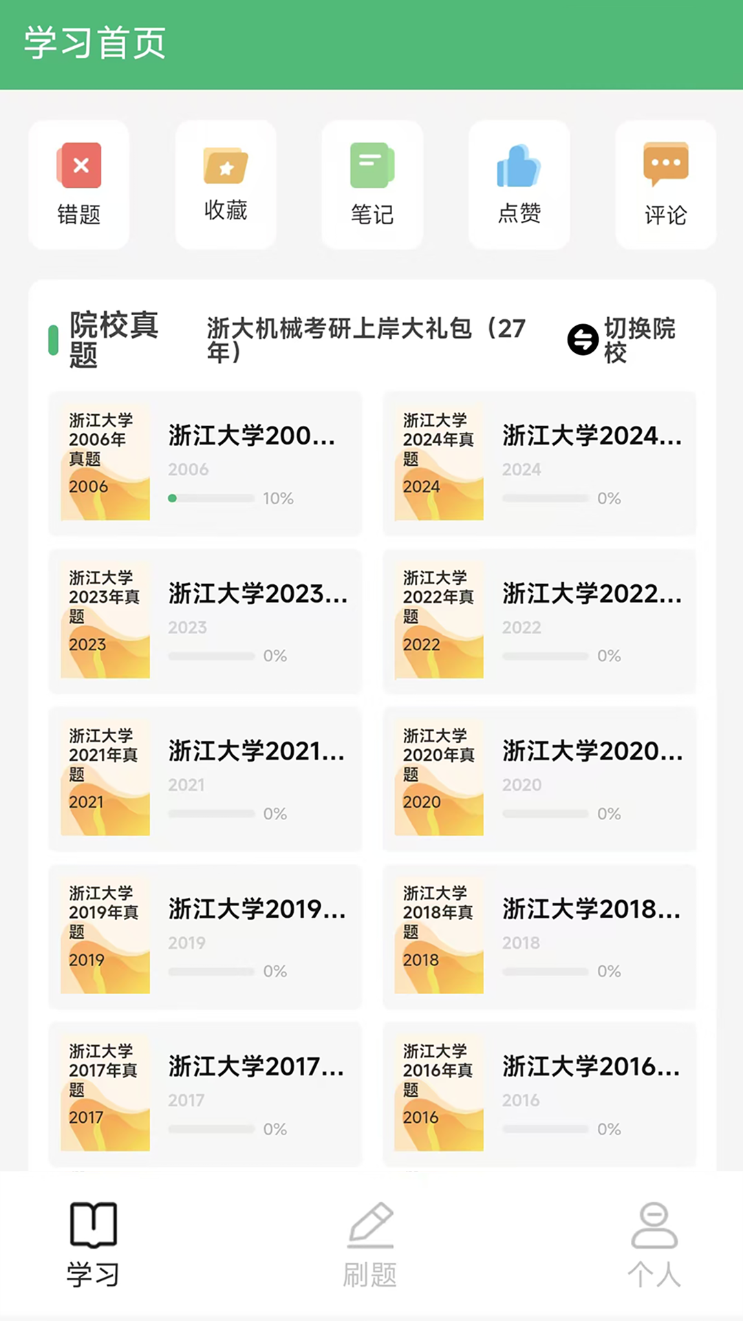 机械考研