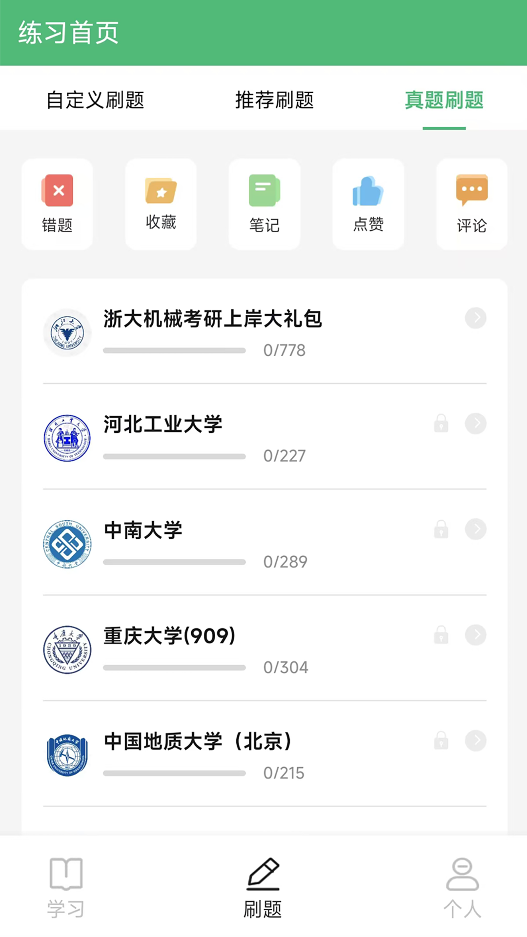 机械考研