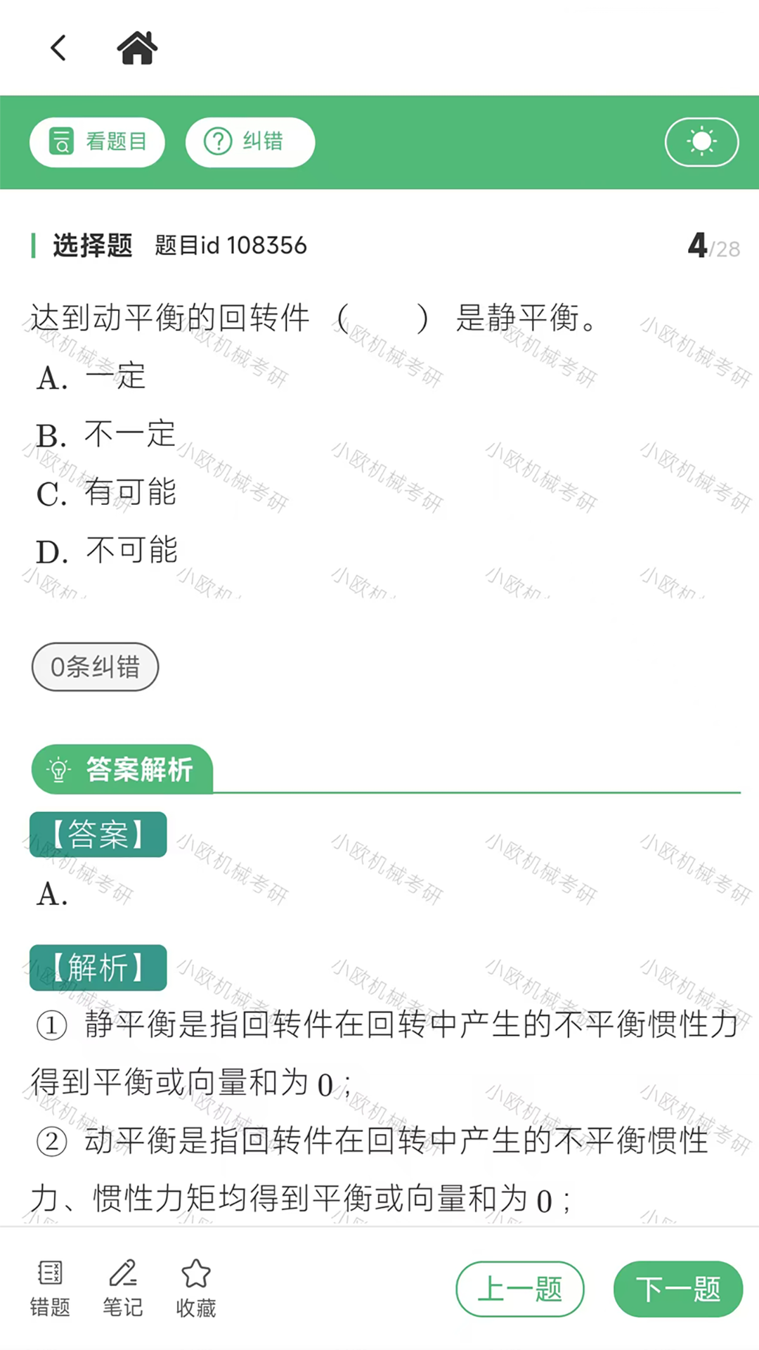 机械考研