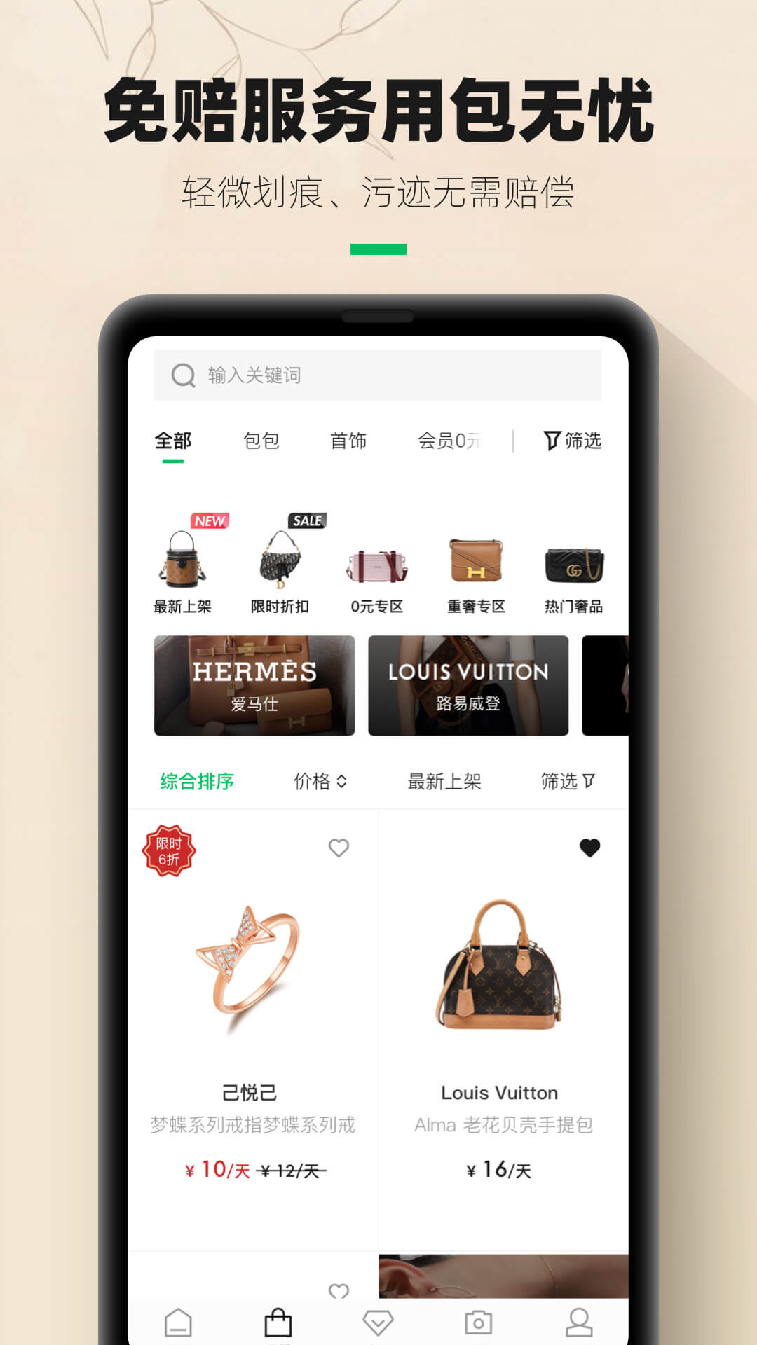 己悦己租包