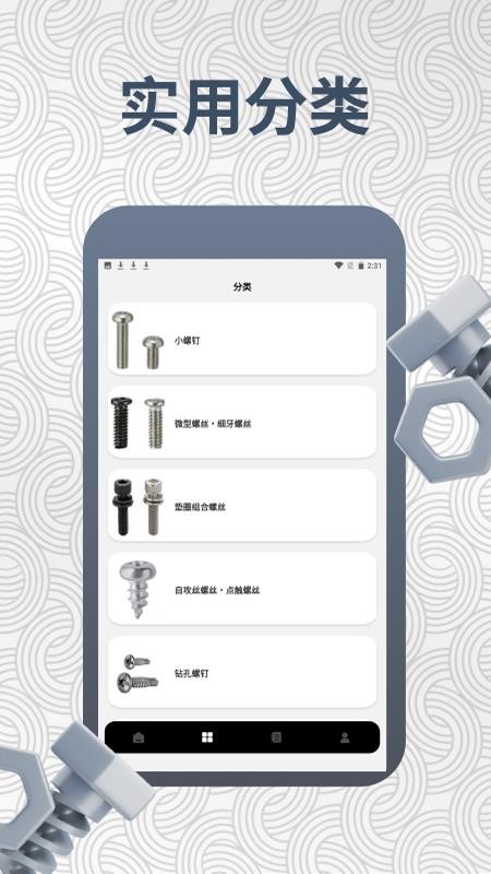 螺丝我最强大师