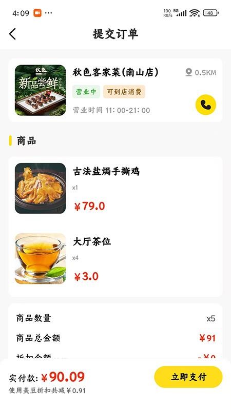 美天折