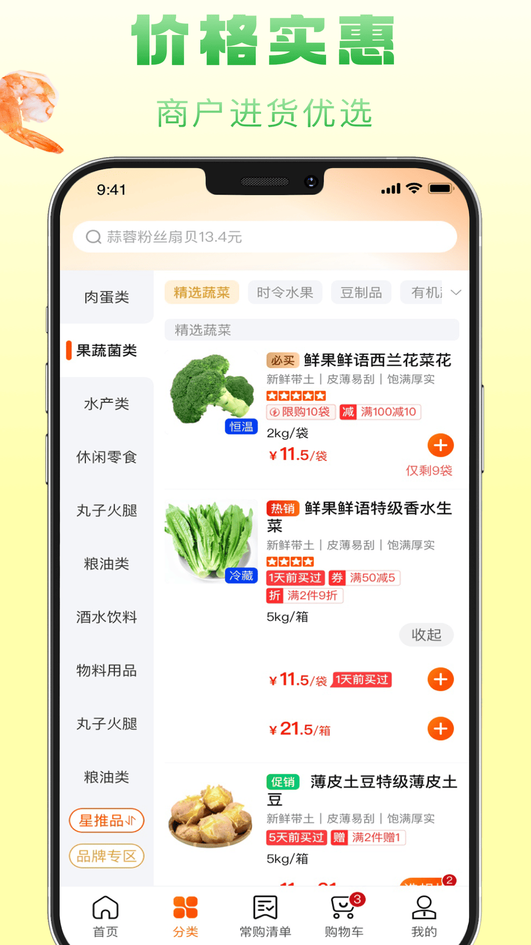 食鲜配
