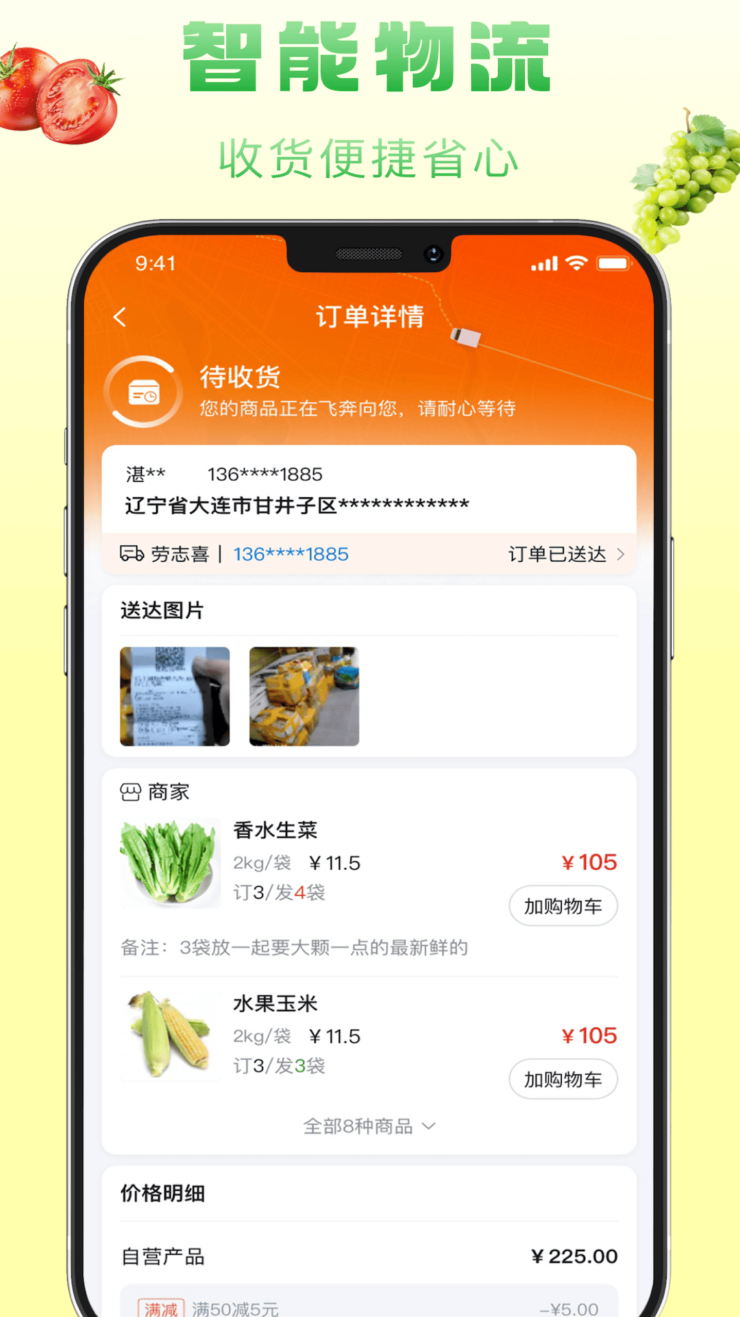 食鲜配