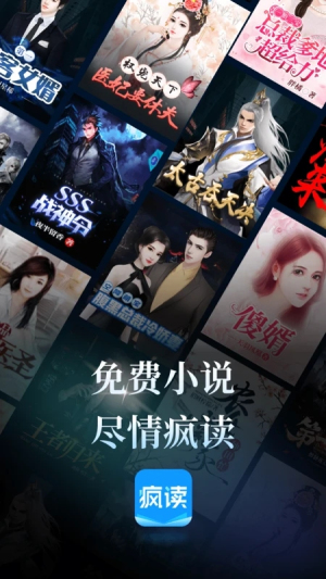 疯读小说软件