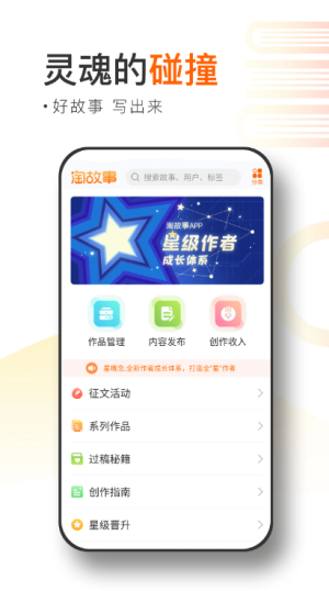 淘故事app