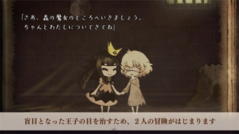 说谎公主与盲眼王子免费版