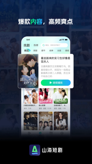 山海短剧免费版