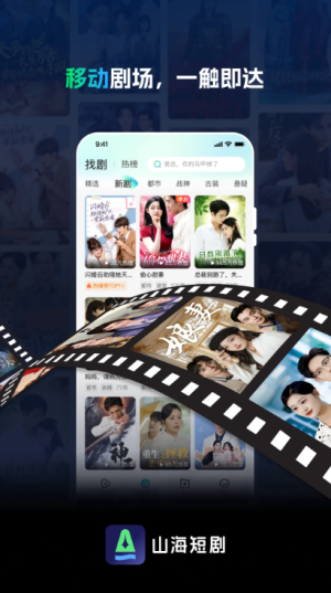 山海短剧免费版