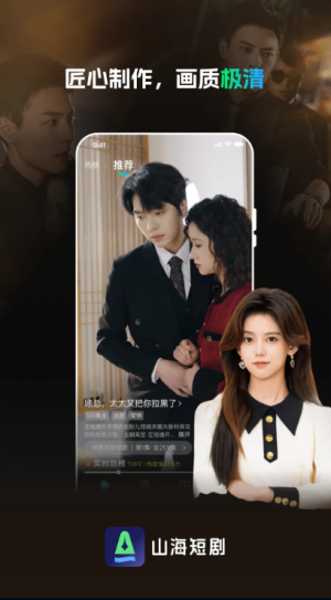 山海短剧免费版