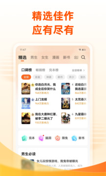 免费小说大全app