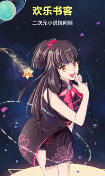 欢乐书客内测版