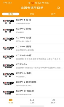 电视直播助手tv版