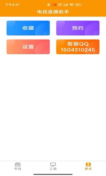 电视直播助手tv版