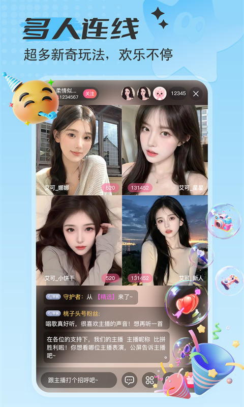 艾可直播APP