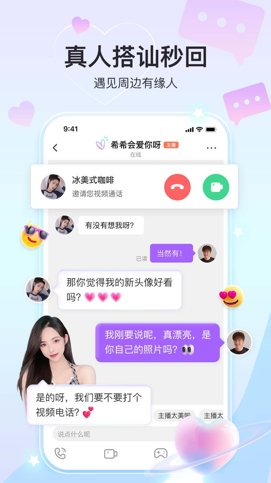 艾可直播APP