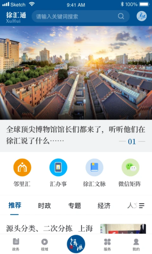 徐汇通app