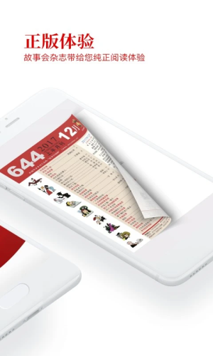 故事会app最新版