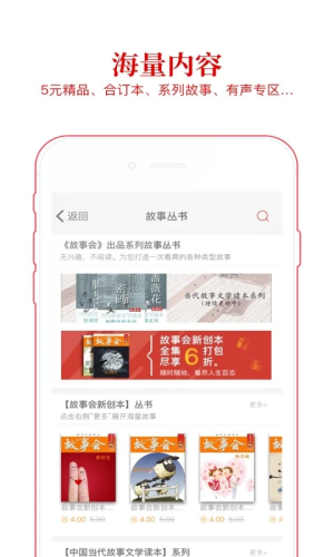 故事会app最新版