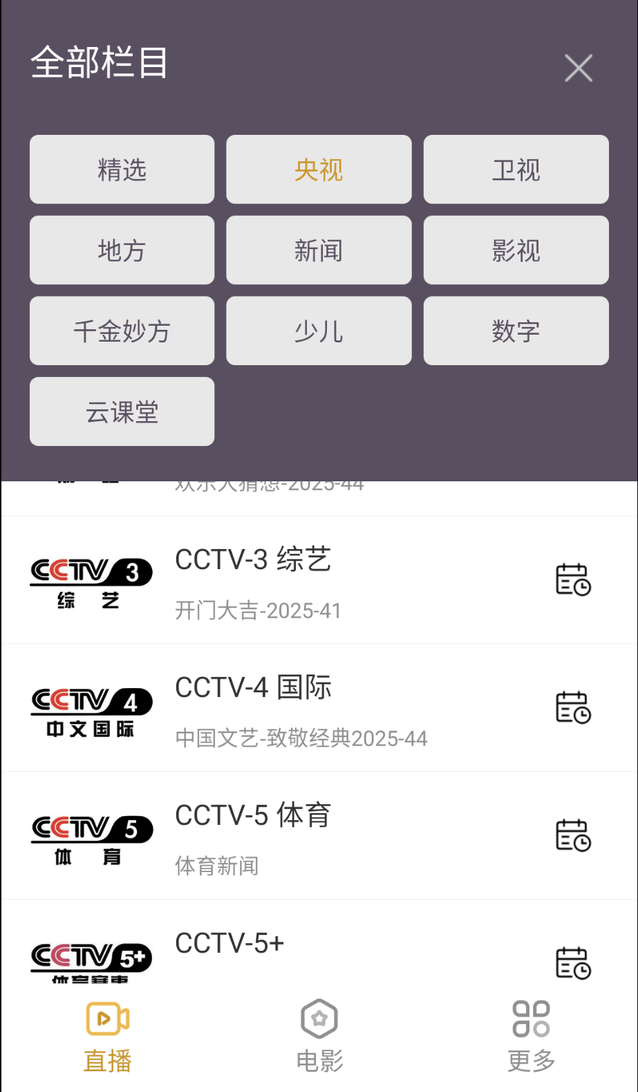 手机电视高清直播