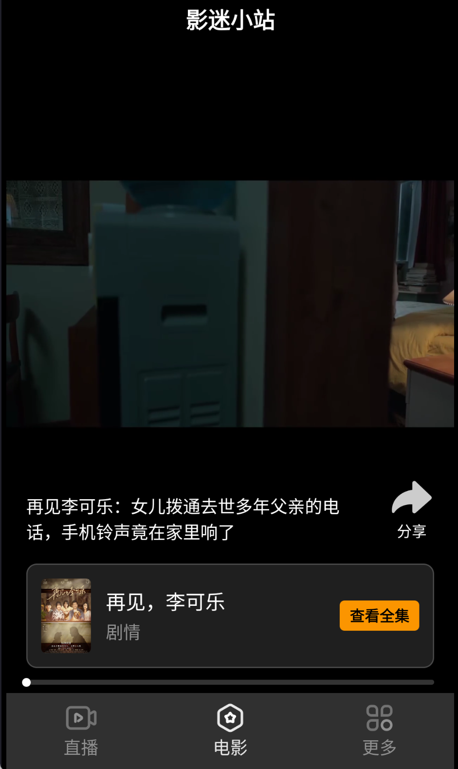 手机电视高清直播