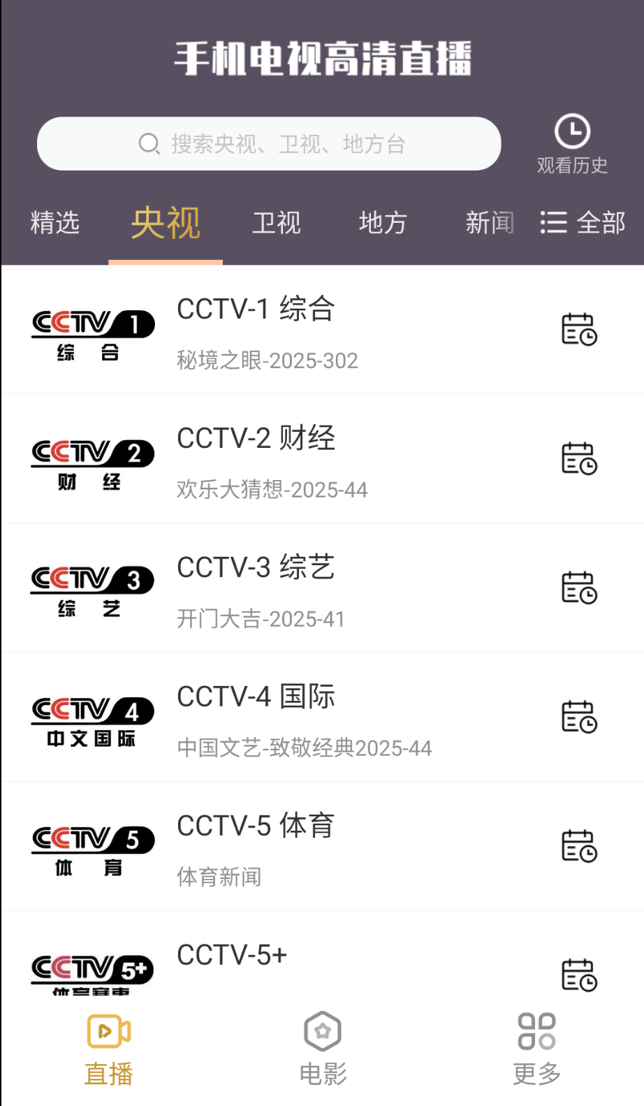 手机电视高清直播