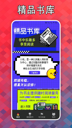 看点小说阅读器