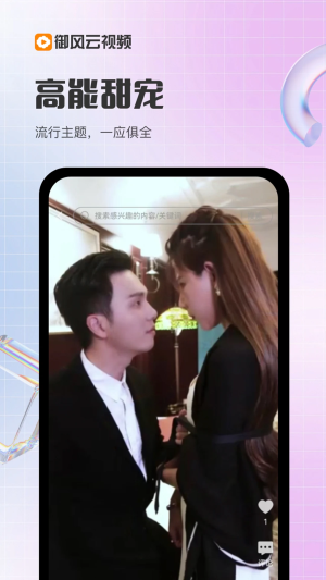 御风云视频最新版