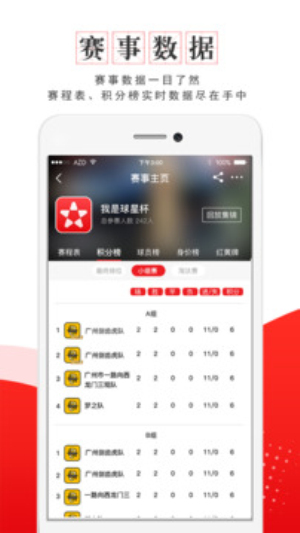 我是球星app官方版
