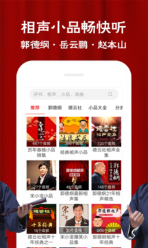 相声评书戏曲大全app去广告版