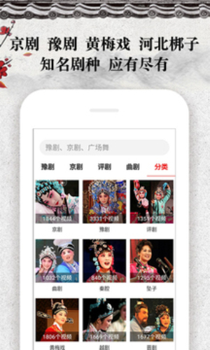 戏曲大观园app无广告版