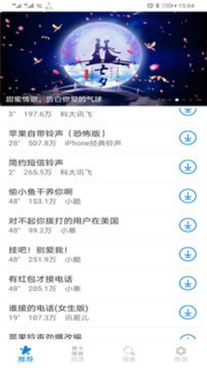 手机铃声下载大全