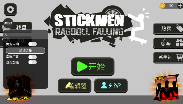 火柴人布偶游乐场内置菜单版