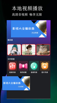 四色视频播放器