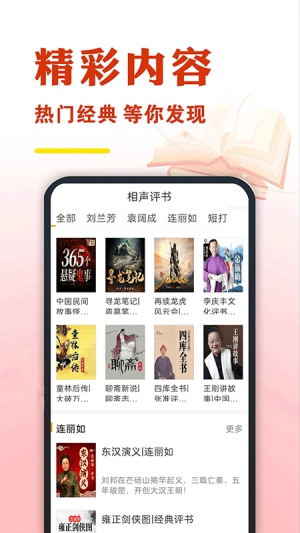 免费有声听书大全